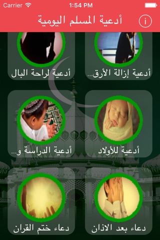 أدعية المسلم اليومية screenshot 2