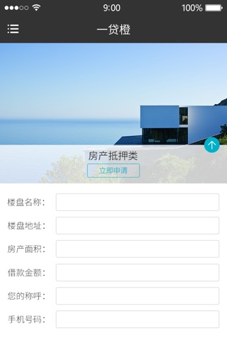 一贷橙 screenshot 3