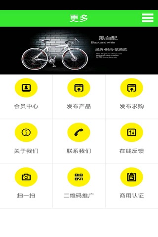 自行车网 screenshot 4