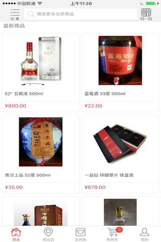 晋宏酒业 screenshot 2