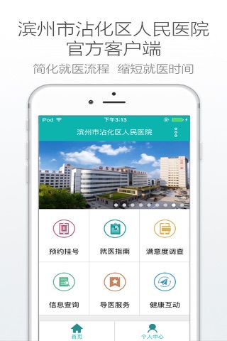 沾化人民医院 screenshot 2