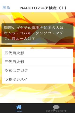 アニメクイズ for 「NARUTO」マニアクイズ検定 screenshot 3