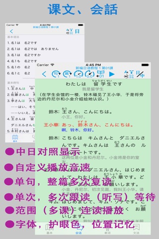 新编日语教程1（教辅练习） screenshot 2