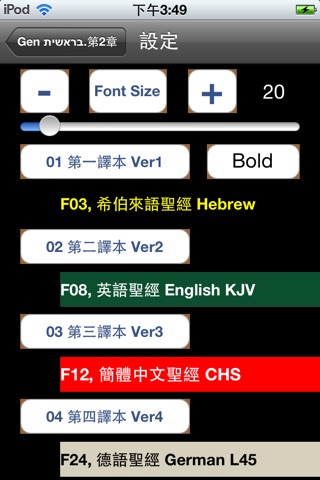 希伯來語聖經 screenshot 3