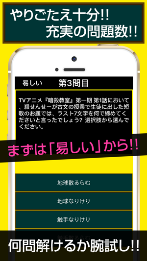 Super Quiz For Assassination Classroom 暗殺教室 On The App Store