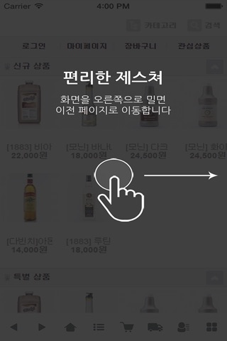 엔조이마켓 - enjoymarket screenshot 2