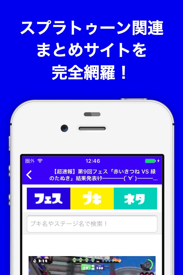 ブログまとめニュース速報 for スプラトゥーン(Splatoon) screenshot 2