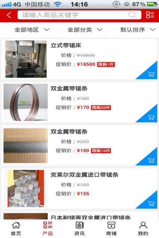 中国带锯网 screenshot 3