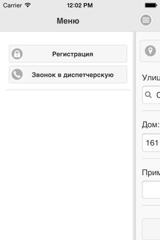 Объединенная служба такси screenshot 3