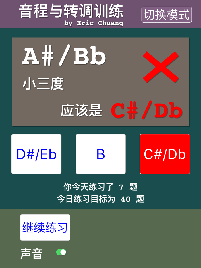 音程与转调训练-简中版