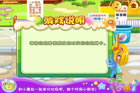 小魔仙爱分类 早教 儿童游戏 screenshot 2