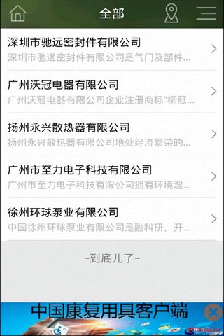 中国风扇 screenshot 4