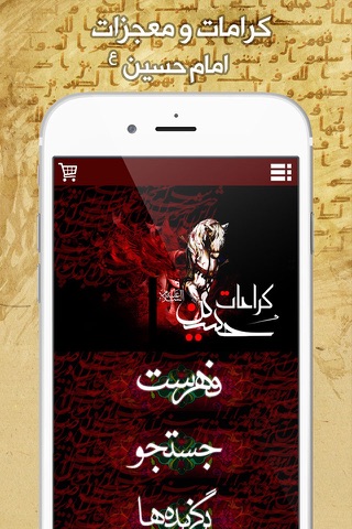 کرامات حسینی screenshot 2