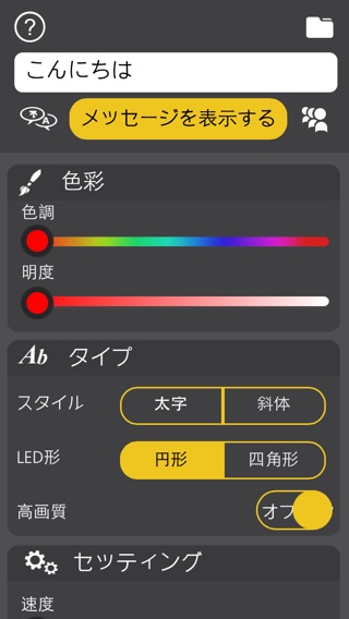 LEDhit – SMS & Text Your L.E.D Banner Message or Share to Facebook, Twitter & Instagram.のおすすめ画像2