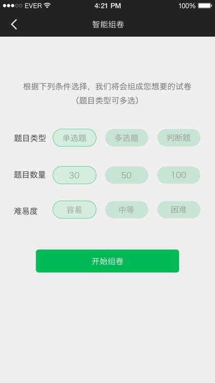 二级心理咨询师考试考试宝-章节、历年、押题全覆盖