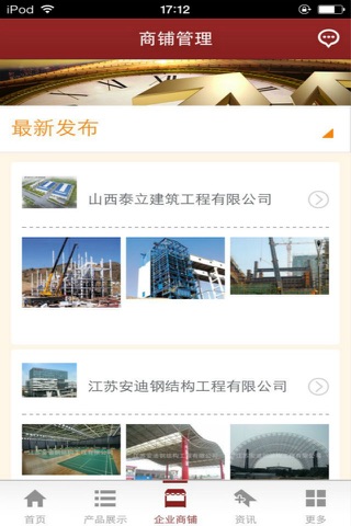 中国钢结构手机平台 screenshot 2