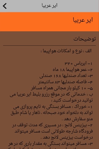 بلند آسمان پارسه screenshot 2