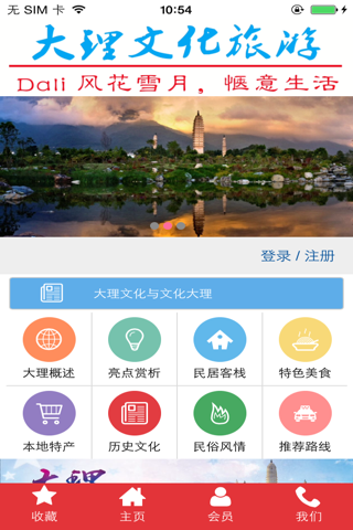 大理文化旅游 screenshot 2