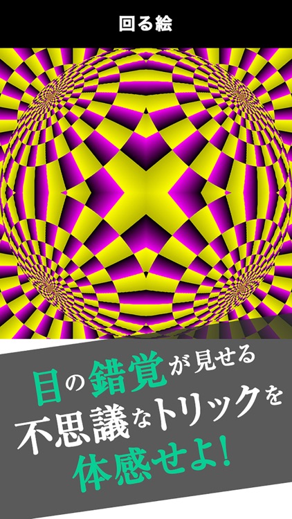 【新感覚】動くトリックアート