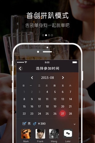 派对家iParty screenshot 2