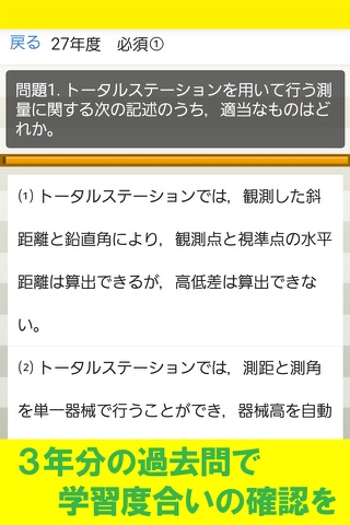 手軽に復習・1級土木施工管理技士・過去問【必須Ｂ】 screenshot 2