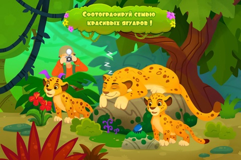 Adventures in the jungle - Storybook screenshot 2