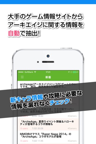 攻略ニュースまとめ速報 for アーキエイジ(ArcheAge) screenshot 2