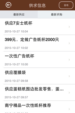 掌上纸杯网 screenshot 3