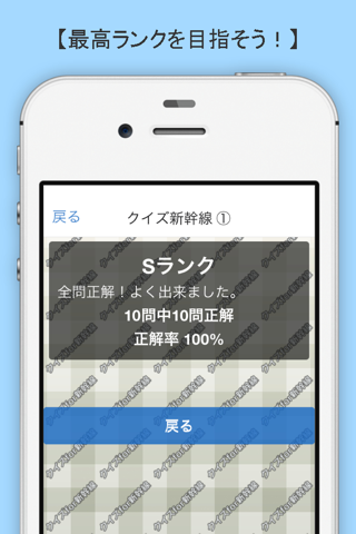 クイズ検定 for 新幹線 screenshot 4
