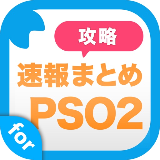 攻略ニュースまとめ速報 for ファンタシースターオンライン2 (PSO2)