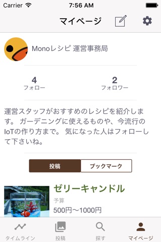 Monoレシピ -手作りレシピ共有サイト- screenshot 3