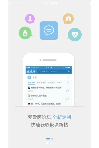 诊疗助手—医生网上执业与交流平台 screenshot 2