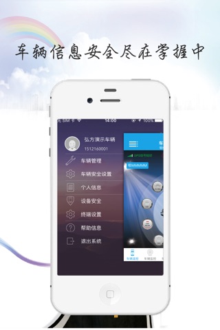 弘方智能掌控-车联网 screenshot 4