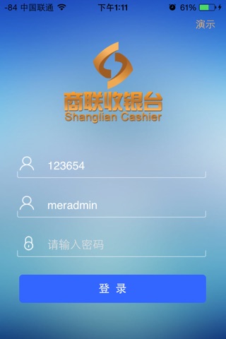 商联收银台 screenshot 2