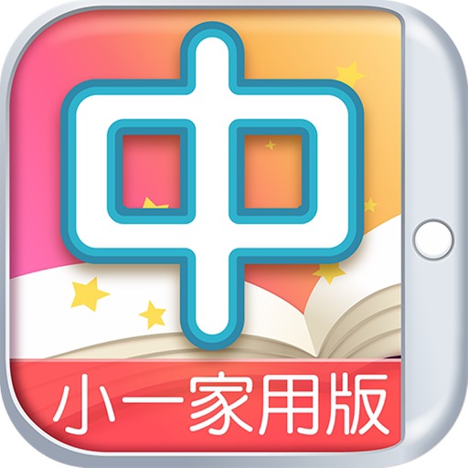 共享中國語文小一-家用版