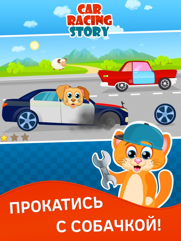 Машинки гонки для детей 3 лет скачать бесплатно Веселые гонки с животными! для iPad