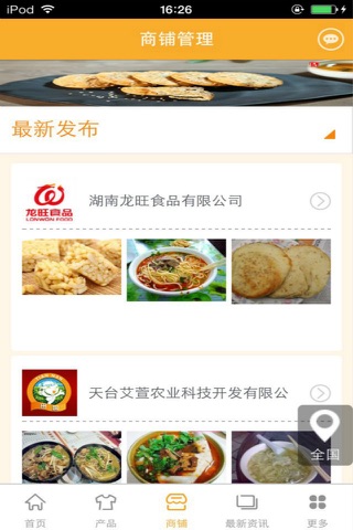 中华面食 screenshot 2