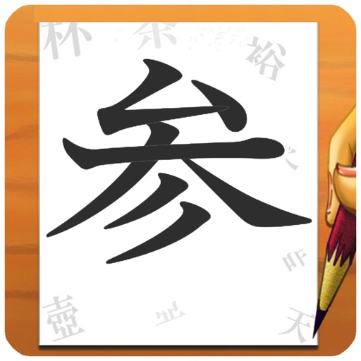 Order Kanji 3 Icon