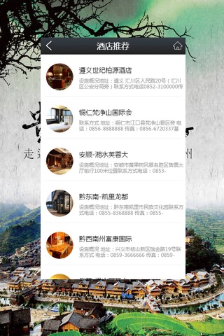 贵州旅游-客户端 screenshot 3