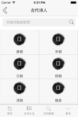 诗词大全-古诗词鉴赏，唐诗宋词解析 screenshot 3
