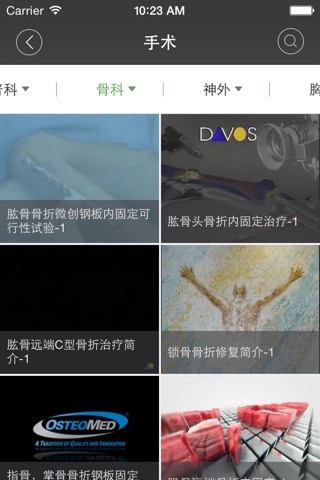 医邻 screenshot 3