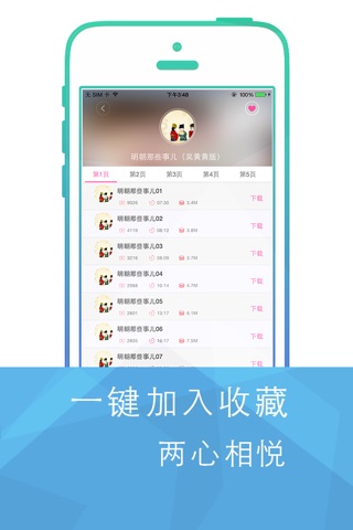 珠穆朗玛-免费有声小说文学名著 screenshot 2