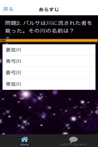 Q＆A　for　 精霊の守り人 screenshot 2