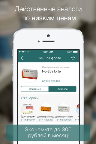 МедГид - описание лекарств, аптеки и первая помощь screenshot 3