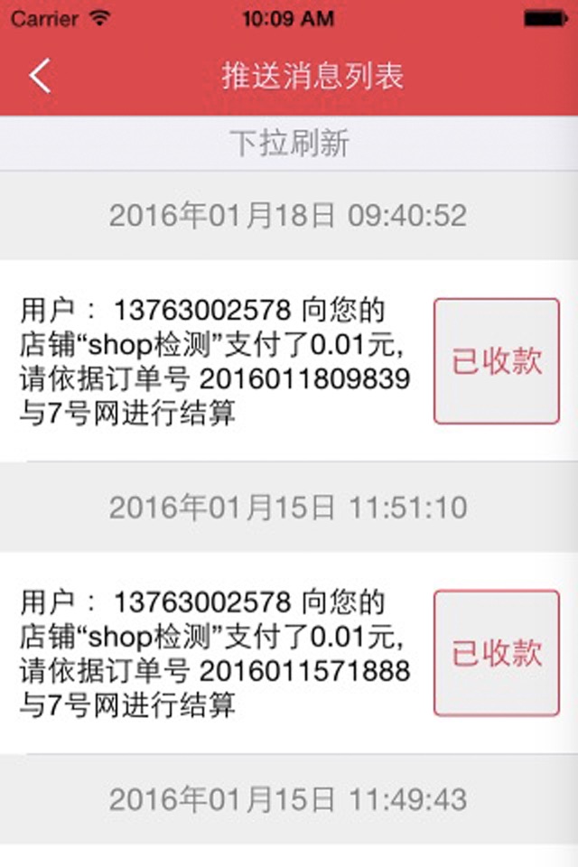 7号商家 screenshot 2