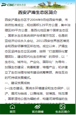西安浐灞 screenshot 2