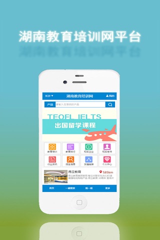 湖南教育培训网-客户端 screenshot 2