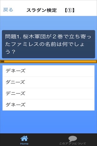 クイズ検定 for スラムダンク screenshot 3