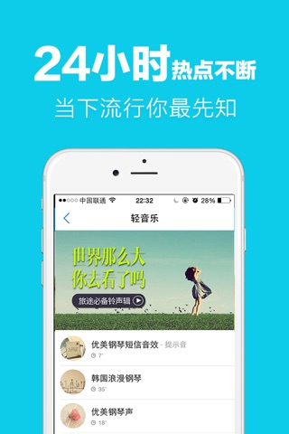 铃声大全 : 一键同步的手机铃声管家, 来电酷音制作助手App screenshot 4