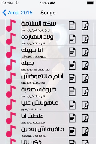 امال ماهر - ولاد النهارده screenshot 3